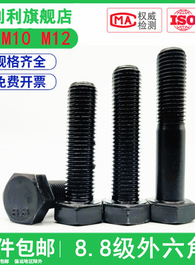 8.8级外六角螺丝钉高强度螺杆加长螺栓M8M10M12*x20x30x40x50-150