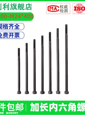 12.9级加长内六角螺丝M4M5M6M8M10M12M14M16M24*100-400杯头螺栓