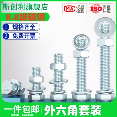 8.8级镀锌斯创利旗舰店