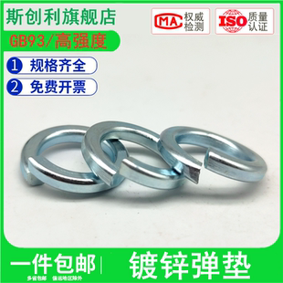 镀锌弹垫弹簧垫片GB93高强度弹簧介子M3M4M5M6M8 M30弹垫片弹垫圈