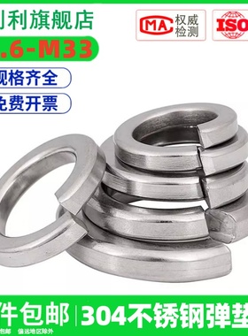 304不锈钢弹垫圈DIN127(B)弹簧垫圈弹垫片M3M4M5M6M8M104-M33