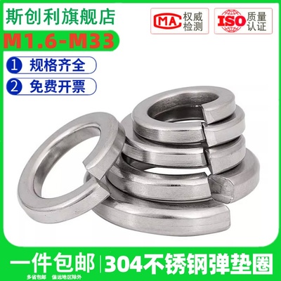 304不锈钢弹垫圈DIN127B簧