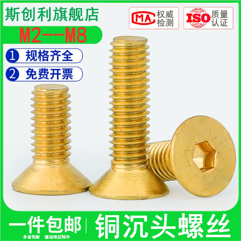 5m3m4m5m6m8黄铜沉头内六角螺丝钉平杯内六角螺栓铜平头螺丝