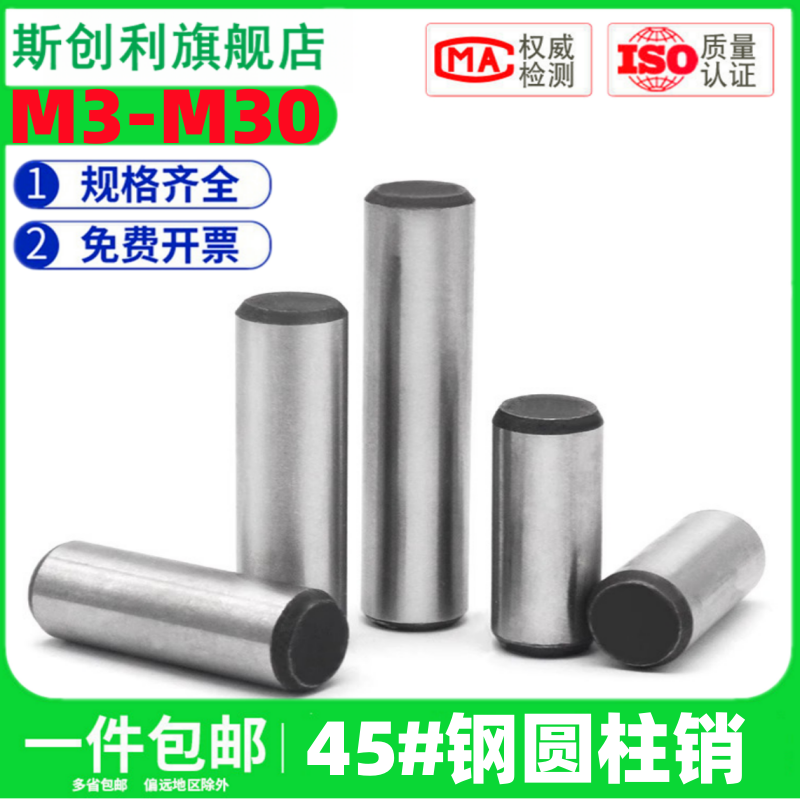 斯创利GB119圆柱销45#