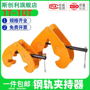 钢轨夹钳吊钳槽钢工字钢夹具夹持器YC型起重钳轨道铁路轨起重吊具