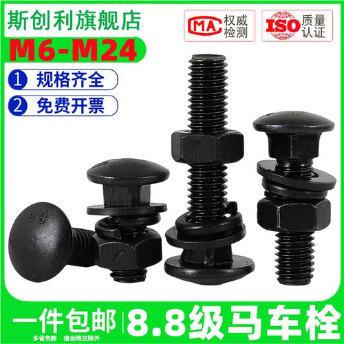 8.8级高强度马车螺栓套装
