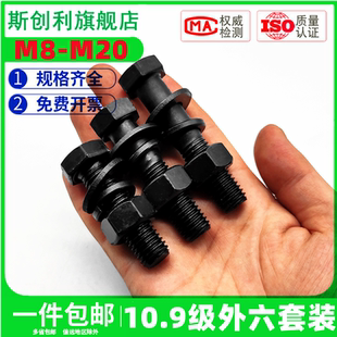 10.9级外六角螺丝钉螺母套装 加长外六方螺栓M8M10M12M14M16M18M20