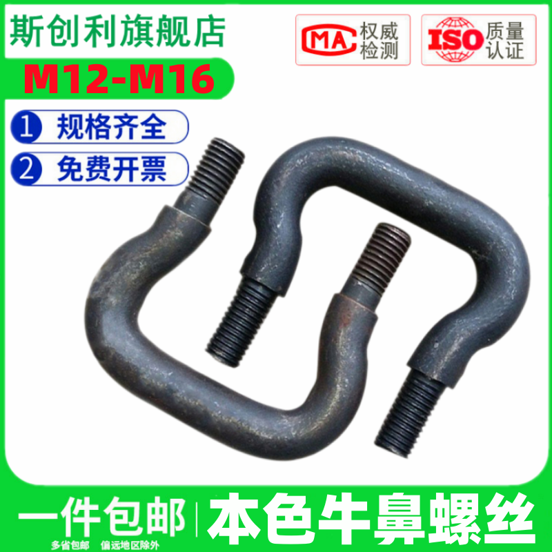 本色牛鼻螺丝螺栓TH斗式提升机链条工矿专业配件M12M14M16牛鼻丝