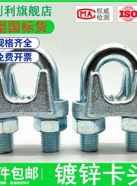 钢丝绳卡头夹头u型卡国标M5M8-M60锁扣卡扣镀锌绳扣扎头重型卡头