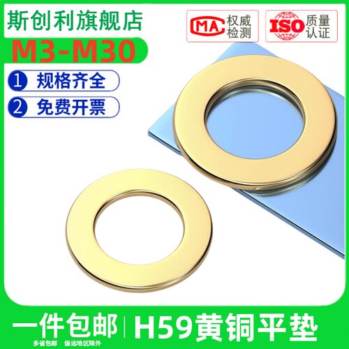 H59铜平垫GB97圈介子华司M