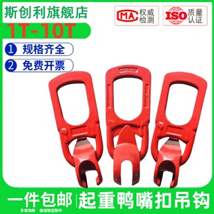 鸭嘴扣吊具万能吊环混凝土预制件万向吊扣混凝土吊钩吊环楼梯吊具