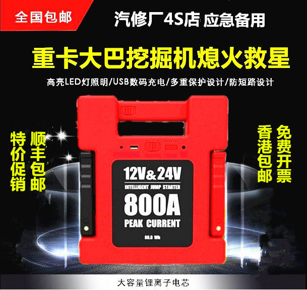 汽车应急启动电源12v24V锂电池充电宝大容量柴气货车救援搭火促销