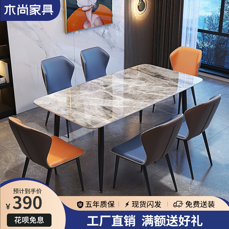 速发轻奢岩板餐桌型组合长方形厅桌经济椅家用餐饭家具小户型歺桌
