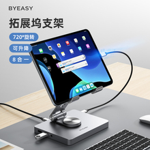 BYEASY Typec八合一扩展坞桌面支架拓展坞千兆网口转换器Air/mini分线器hdmi平板电脑扩展器转接头