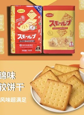 MABA日式芝士味什锦味较较饼干咸味700g铁罐装网红休闲零食送礼