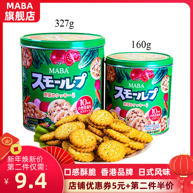 maba蔬菜小圆饼桶装野菜网红品饼干