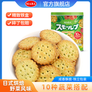 MABA蔬菜小圆饼干罐装野菜薄脆饼网红休闲十蔬小包装咸味零食日本