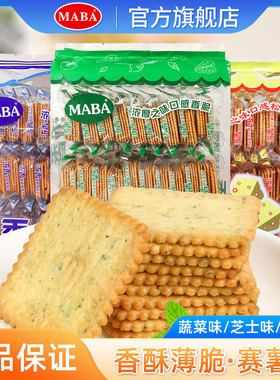 MABA蔬菜薄脆饼干独立小包装芝士鲜奶咸味网红小吃休闲食品代早餐