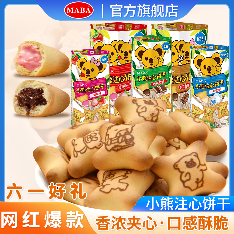 爆款maba小熊注心夹心饼干休闲零食孩子礼物儿童解馋食品独立包装