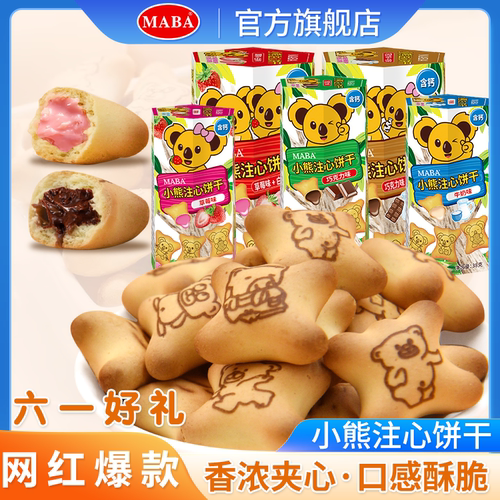 爆款maba小熊注心夹心饼干休闲零食孩子礼物儿童解馋食品独立包装