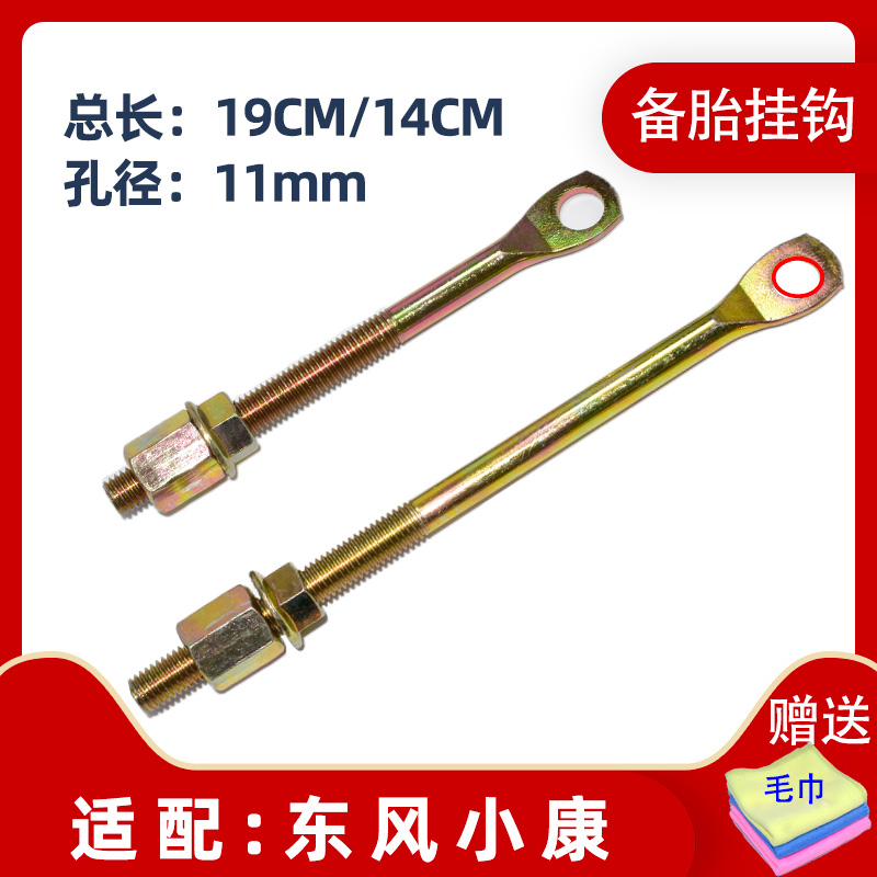 卡扣卡东风小康货车备胎挂钩