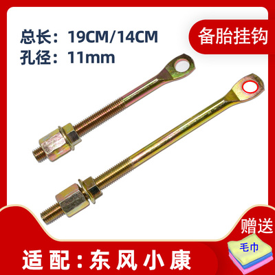 卡扣卡东风小康货车备胎挂钩