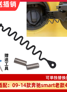 适配09-14款奔驰smart老款451油箱盖拉线油箱盖挂绳汽油盖绳子
