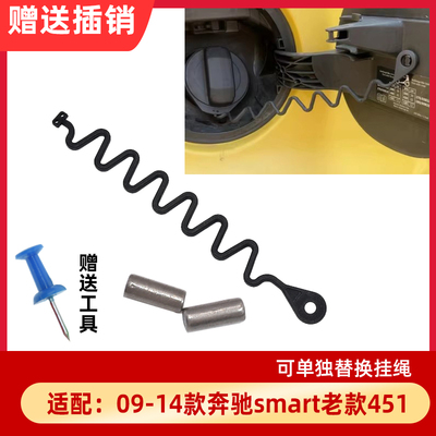 卡扣卡09-14奔驰smart油箱盖绳子
