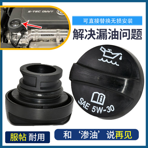 适配别克新君威君越迈锐宝英朗科帕奇新GL8发动机机油盖加油口盖