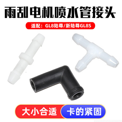 卡扣卡GL8陆尊/新陆尊喷水管接头