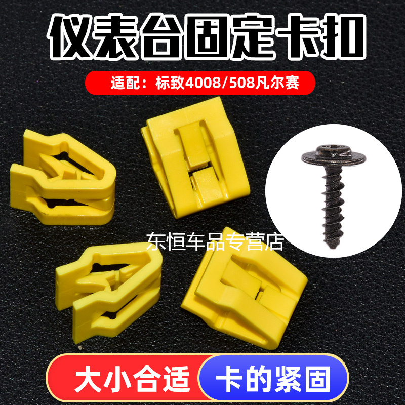 卡扣卡雪铁龙C3-XR仪表扶手箱扣