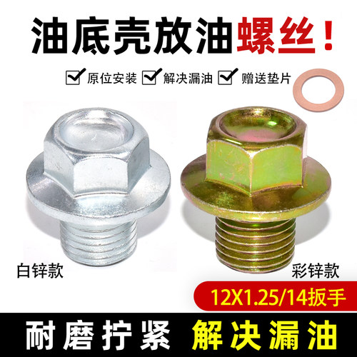 乐讯汉兰达凯美瑞卡罗拉放油螺丝