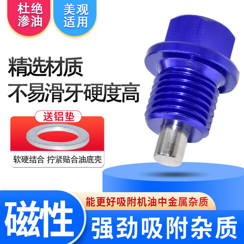现代/起亚多款车型磁性放油螺丝