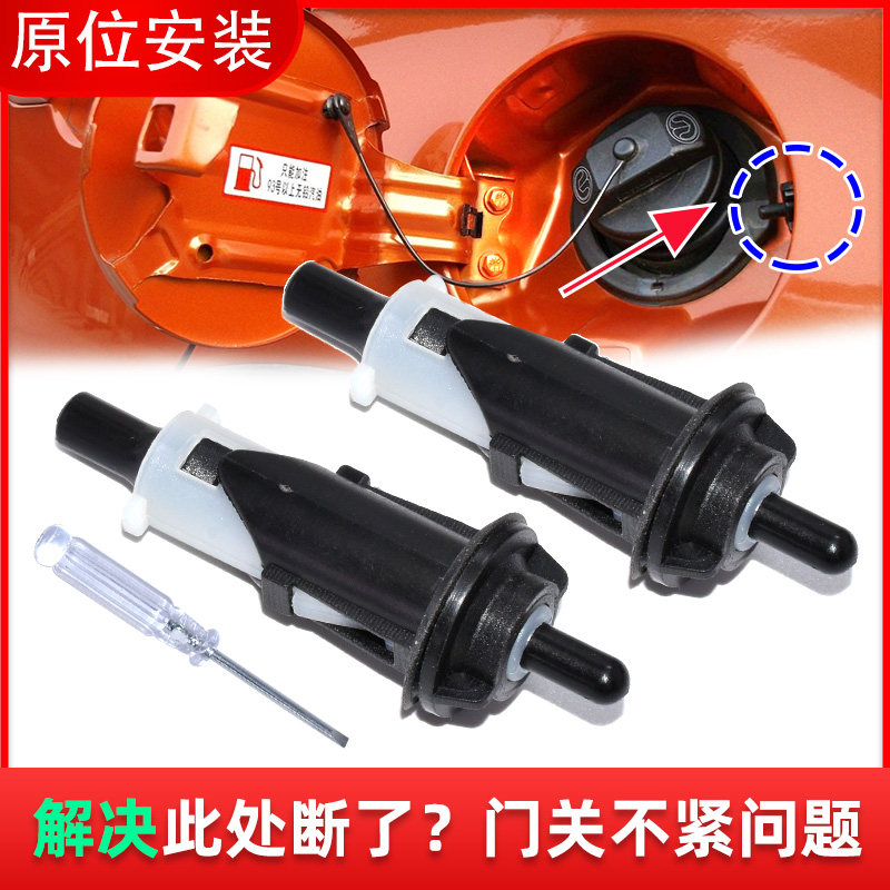 适配比亚迪秦燃油版油箱盖开关锁油箱门卡扣加油口盖拉线头弹簧锁