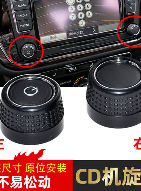 卡扣卡迈腾尚酷甲壳虫CD机按钮