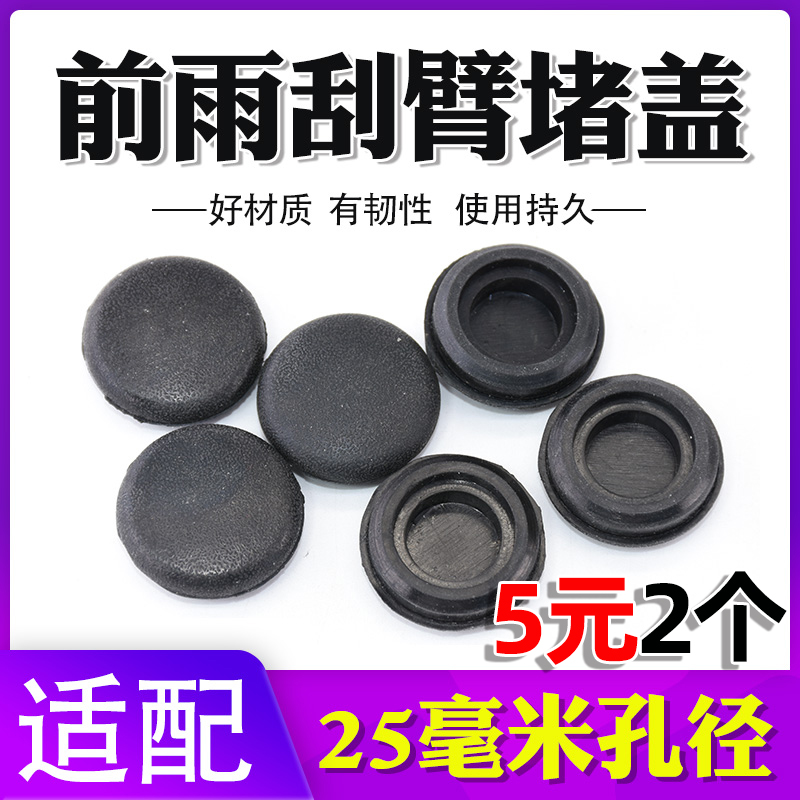 适用传祺GS3/GA3/GS4/GA4传奇GM6前雨刷器雨刮臂螺丝盖子帽子盖帽