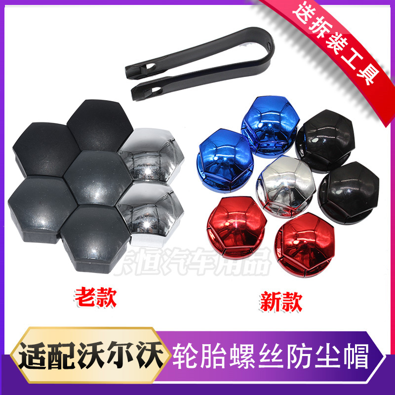 适配沃尔沃轮胎螺丝帽s40c30c70v50xc60S60LXC60S80LS90xc90螺母