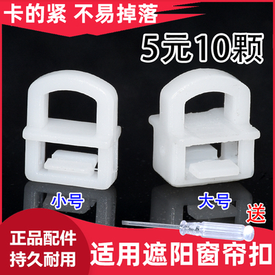 沃尔沃卡车汕德卡G7遮阳窗帘扣