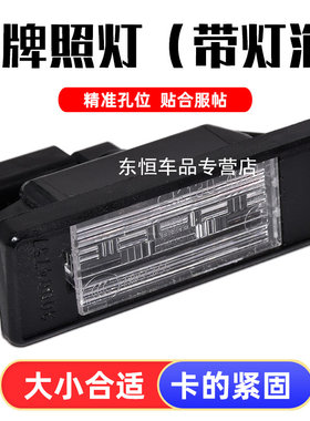 卡扣卡荣威E50名爵MG3MG5牌照灯