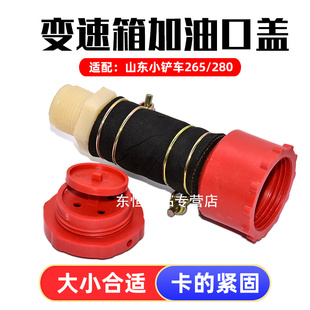 280变速箱加油盖 926 930 936装 载机明宇鲁工莱工山东小铲车265