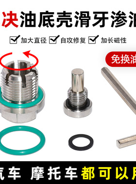 适配豪爵HT150vr150125-8u 110-6 dk150机油滑牙加大修复放油螺丝