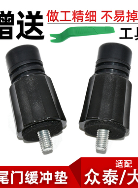 适配大迈X5众泰T600/T700/T800/E200尾门缓冲垫后背门缓冲块胶墩