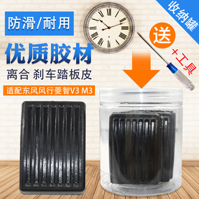 精光风行菱智M5M3刹车离合皮