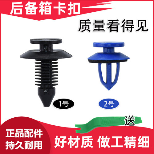 胖头鱼别克GL8后备箱内衬卡扣