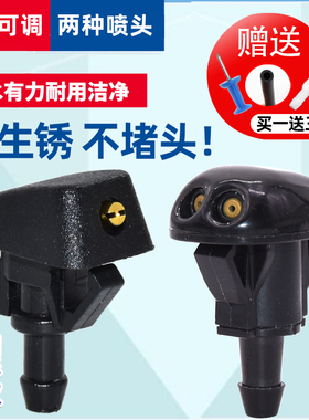 适配北汽幻速S2/S3/H2/H2E前玻璃水喷水嘴威旺M20/M30雨刮喷水头