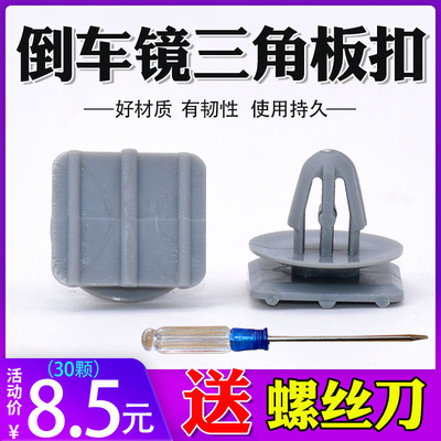 适用本田飞度雅阁歌诗图锋范凌派CRV倒车镜固定卡扣三角窗配件