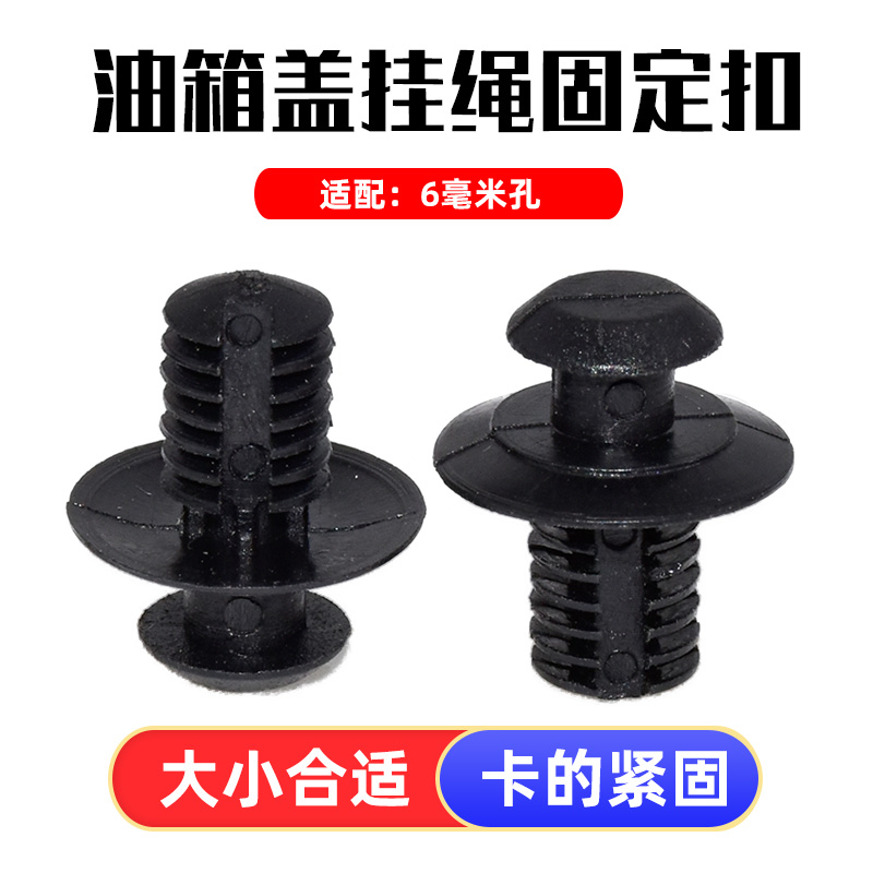汽车油箱盖挂绳固定扣