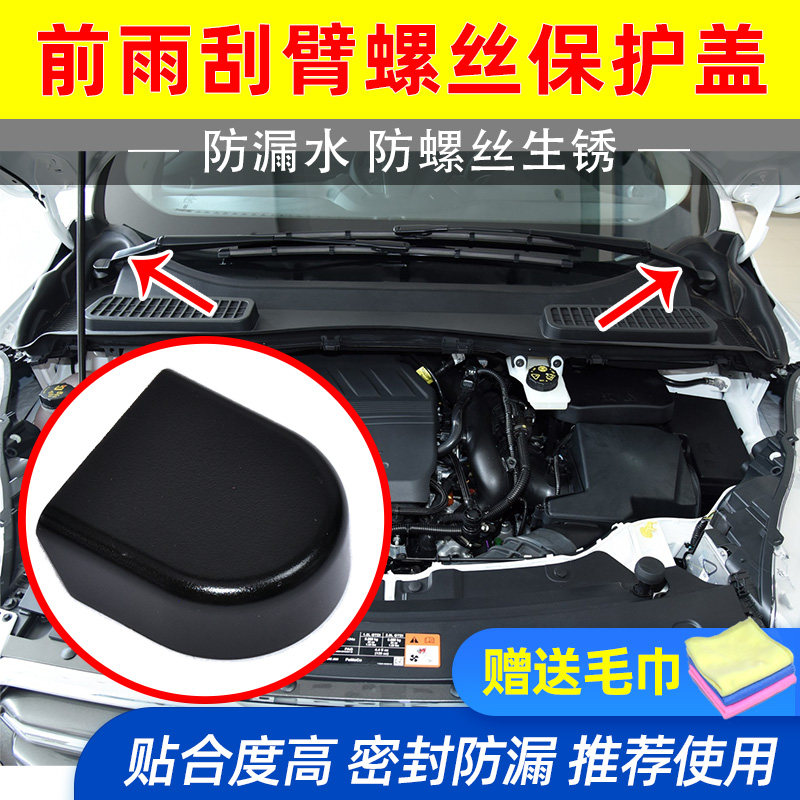 翼虎蒙迪欧金牛座雨刷臂盖精光图片