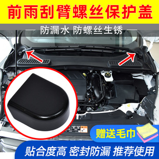 适配福特翼虎/蒙迪欧/金牛座/林肯大陆雨刮臂盖子前雨刷器螺丝帽