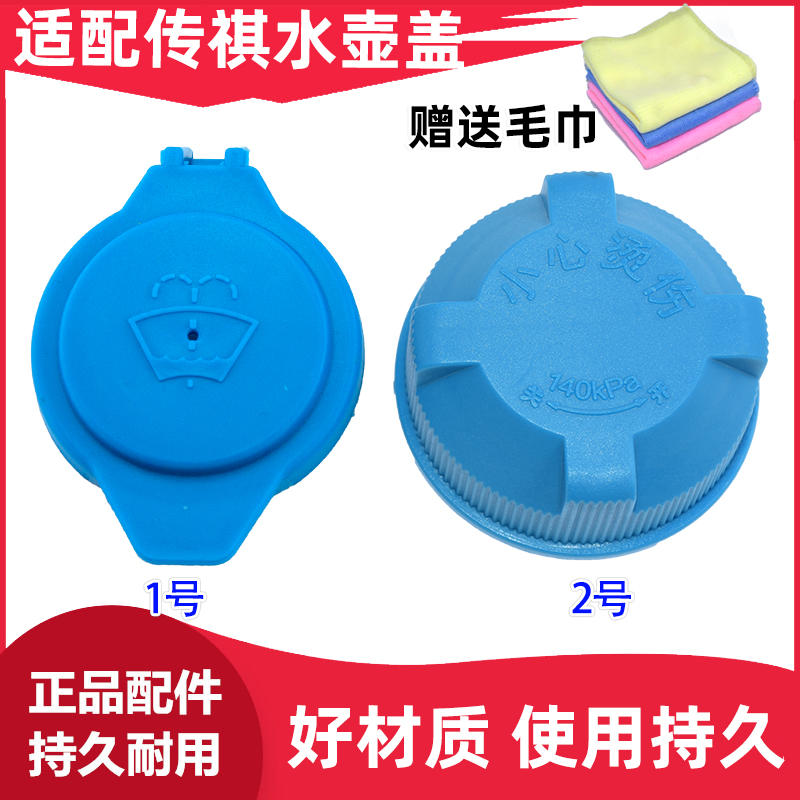 适配广汽传祺防冻液GS45GA5GA3GA8GA6GS8水箱盖冷却副水壶盖壶盖 汽车零部件/养护/美容/维保 其他 原图主图